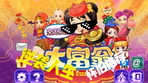 大富翁4fun大富翁4fun，探索游戏世界的无尽乐趣-第2张图片