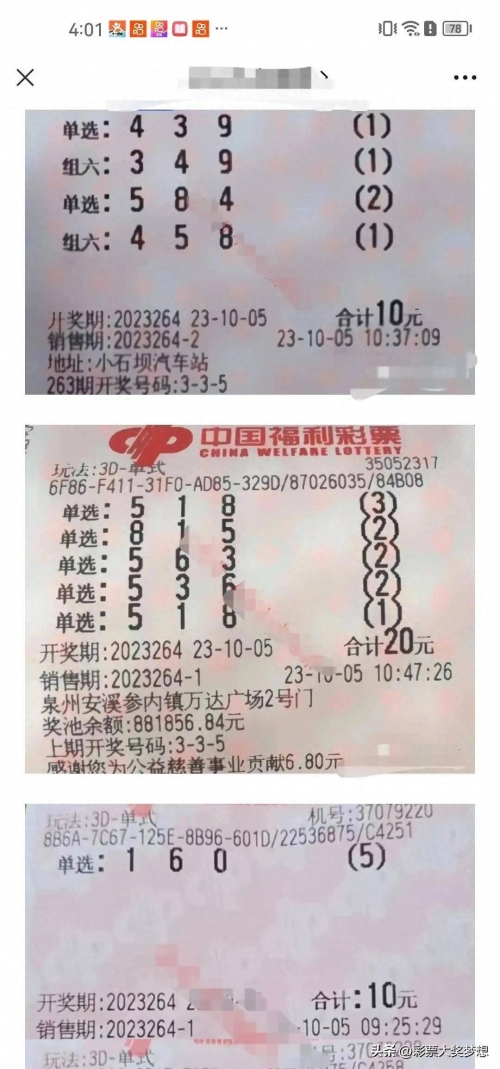 3D开奖结果号码最新