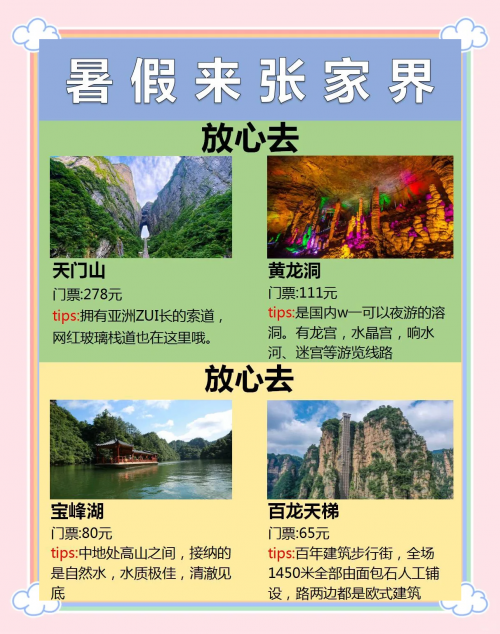 北京到张家界旅游北京到张家界旅游攻略