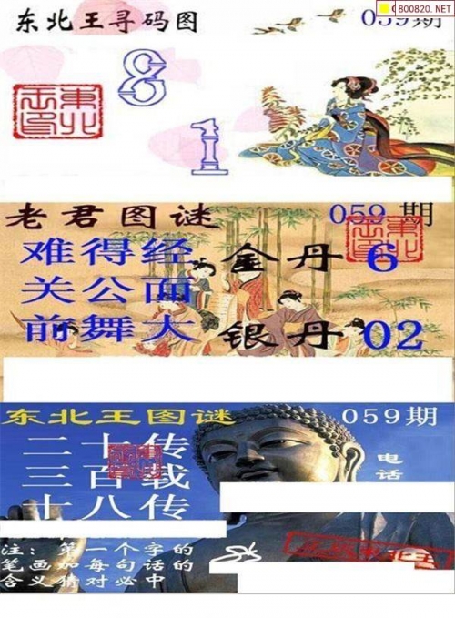 3d福彩字谜总汇大全便民工作室打印版3D福彩字谜总汇大全-第2张图片