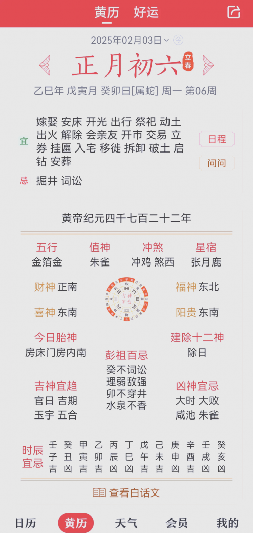 六月份黄道吉日查询