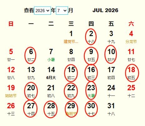 六月份最好吉日是哪天