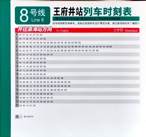 北京北站列车时刻表查询北京北站列车时刻表-第1张图片