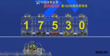 3b今晚开奖号码是排列三今晚号码是多少3B今晚开奖号码文章-第2张图片
