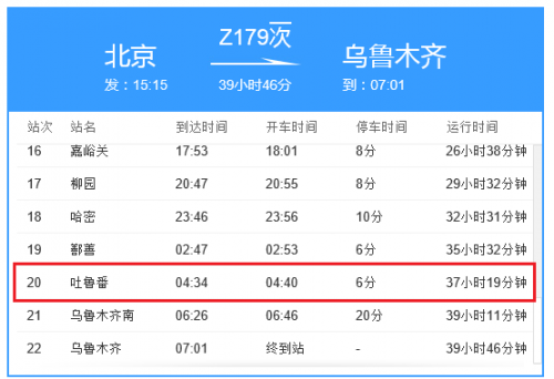 阜新列车时刻表-第2张图片