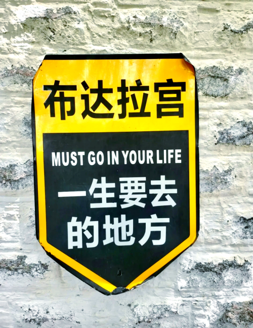 布达拉宫是分为白宫和红宫吗布达拉宫是否分为白宫和红宫-第1张图片