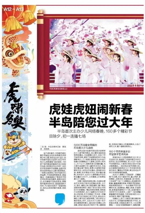 2023春晚播出时间揭晓