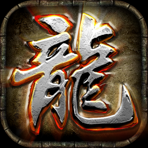 原始传奇官网，传奇之旅的起点-第2张图片