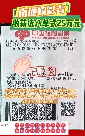 快乐8开奖结果号码快乐8开奖结果号码揭晓，揭示幸运与喜悦-第2张图片
