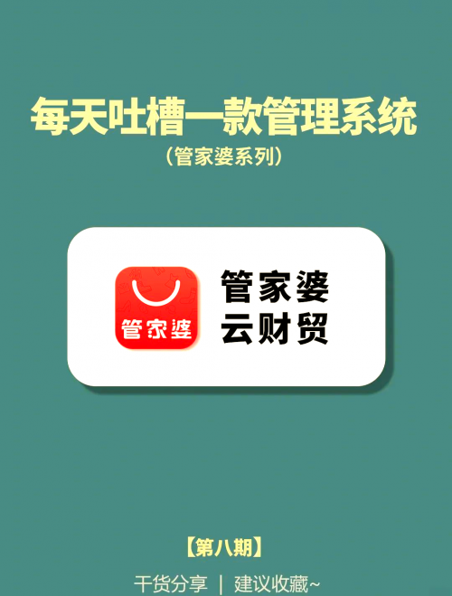 管家婆免费版真正免费吗管家婆免费版是否真正免费