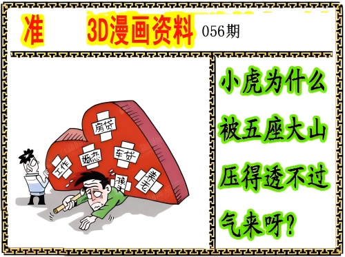 福利彩票3D字谜总汇-第2张图片