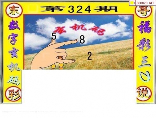 福利彩票3D字谜总汇-第1张图片