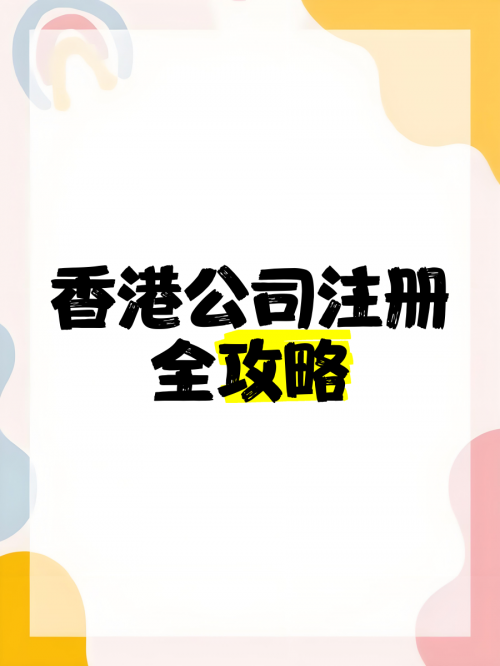 香港最真正最准资料免费有限公司香港最真正、最准资料免费获取攻略-第3张图片