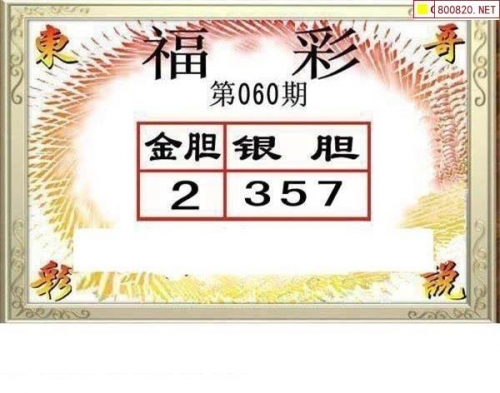 福彩3d字谜图谜总汇今天推荐福彩3D字谜图谜总汇九十文字版-第2张图片