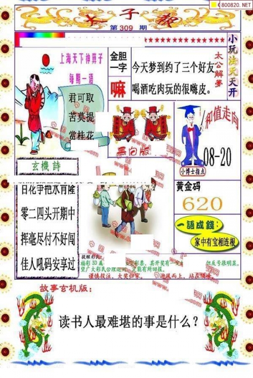 福彩3d字谜图谜总汇今天推荐福彩3D字谜图谜总汇九十文字版-第3张图片