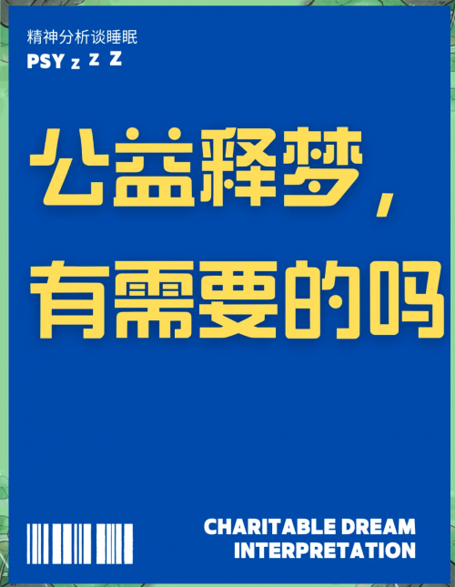原版周公解梦大全查询2345，梦境解读与启示