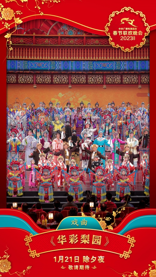 春节联欢晚会2023，欢乐盛宴-第1张图片