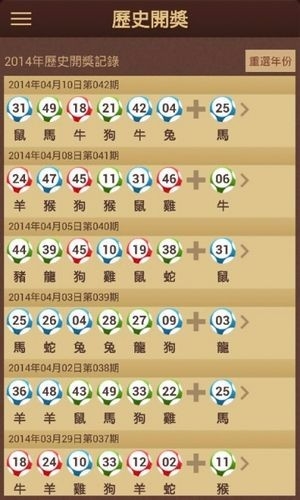 澳门最快开奖现场结果软件下载管家婆澳门最快开奖现场结果软件下载攻略-第3张图片