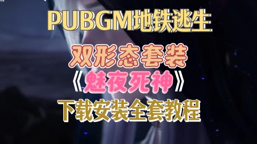 PUBG M国际服地铁逃生，探索未知的逃生之旅-第2张图片