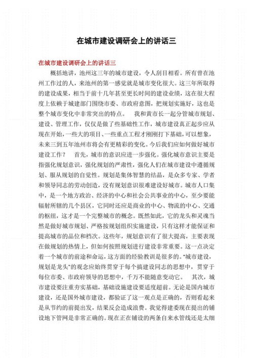池州城市在线招聘信息池州城市在线，城市发展的新篇章-第1张图片