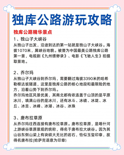 独库公路开放时间几月到几月独库公路开放时间及游玩攻略
