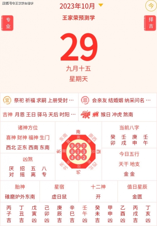 2023年1月16日是星期几2023年1月16日黄道吉日查询