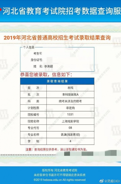 2008高考成绩查询2008高考成绩查询-第3张图片