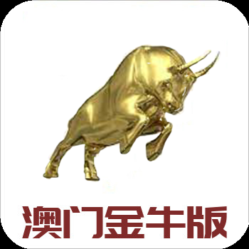 奥门精准资料大全127奥门精准免费资料大全2021新奥门正版资料免费大全