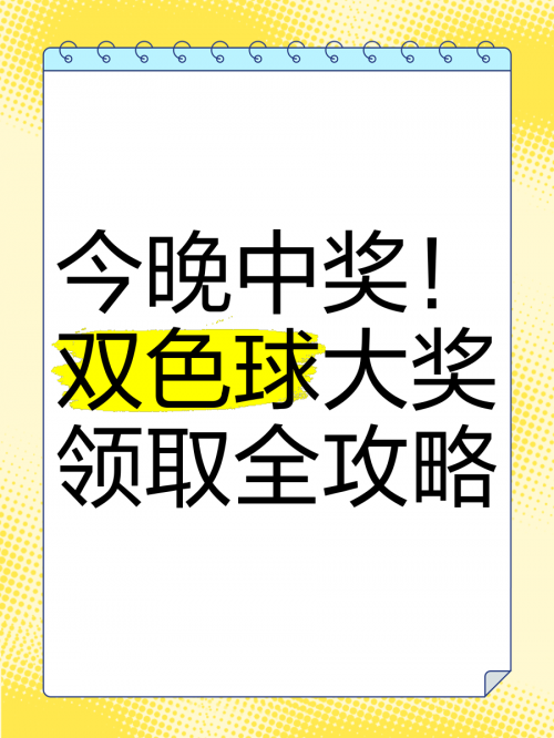 彩票双色球怎么玩彩票双色球玩法攻略