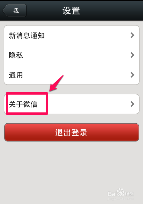 微信下载2018最新版攻略