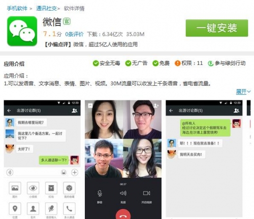 微信下载2018最新版攻略-第3张图片