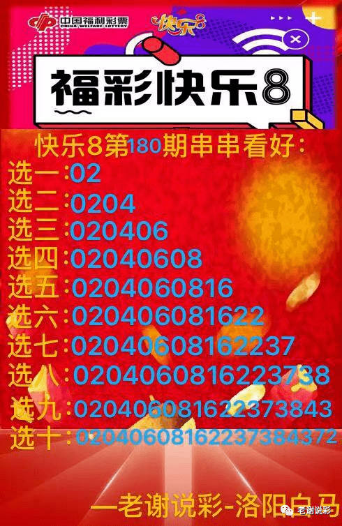 今日快乐8开奖，快乐无边界