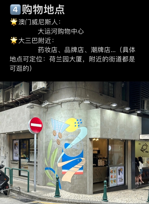 2023年的今天澳门买什么好2023年的今天澳门购物攻略-第3张图片