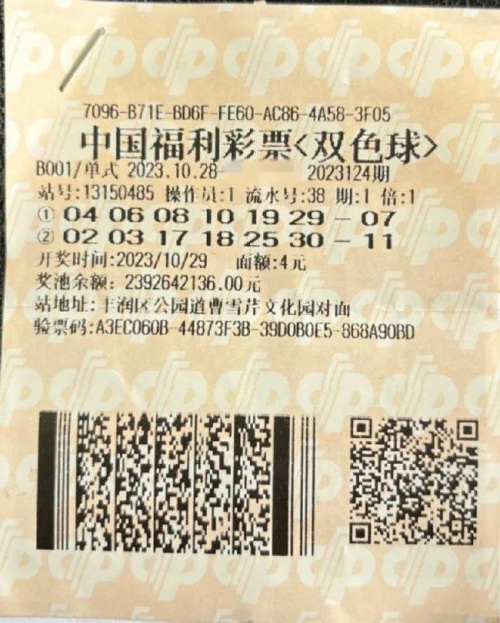 双色球最新开奖号码双色球最新开奖号码揭晓-第1张图片
