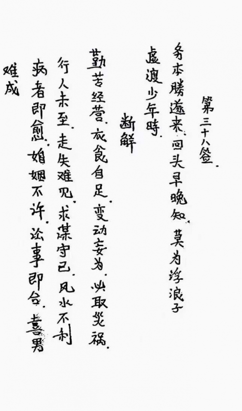 菩萨灵签菩萨灵签，探寻心灵指引-第1张图片