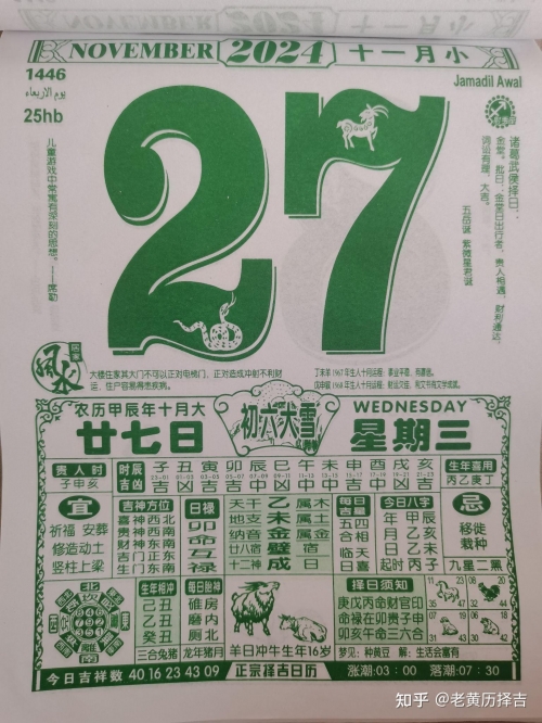 2024年1月黄道吉日推荐-第2张图片