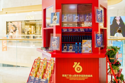 德基集团，引领商业新篇章