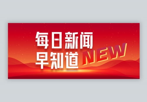 临武通天报，新闻热点与地方动态-第2张图片