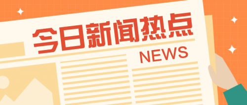 临武通天报，新闻热点与地方动态-第1张图片
