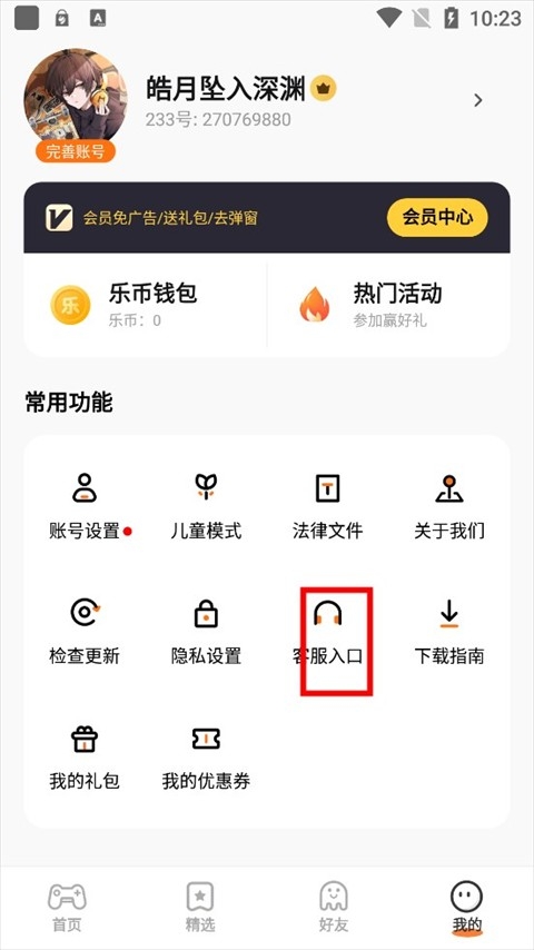233乐园下载免费安装2025233乐园下载免费安装指南-第2张图片
