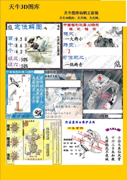 3d天牛红五图库大全汇总3D天牛红五图库大全汇总-第2张图片