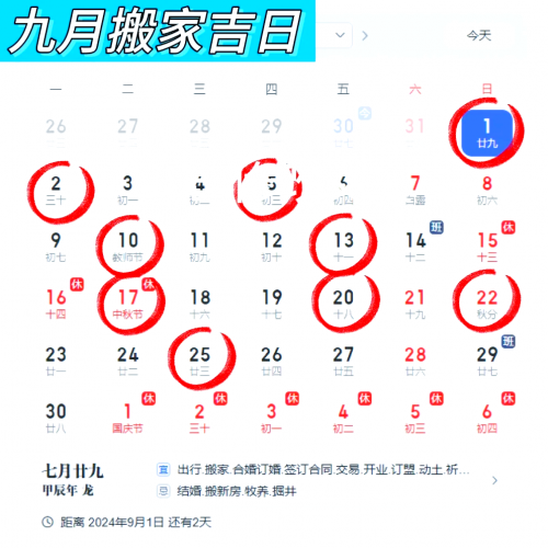 老黄历搬家老黄历搬家指南-第3张图片