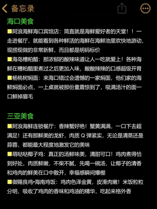 春节海南旅游攻略-第2张图片