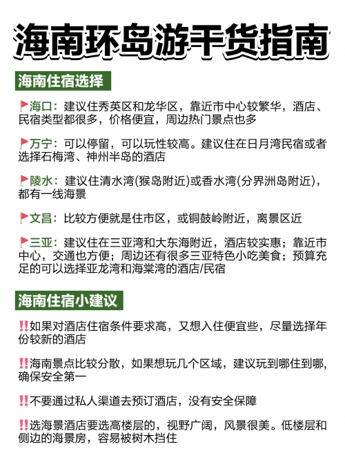 春节海南旅游攻略-第1张图片