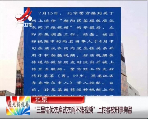三里屯优衣库视频揭秘-第3张图片