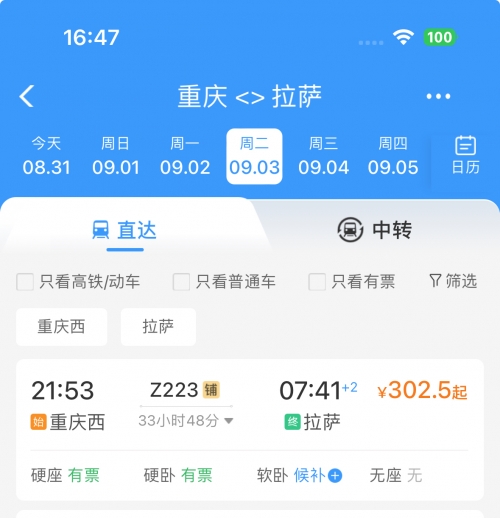 北京到重庆火车票北京到重庆火车票-第3张图片