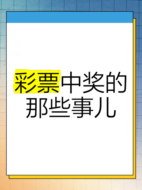 爱彩票，情感的交织与投注的魅力-第1张图片
