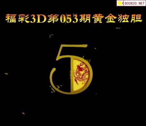 3d走势图(带连线图专业版)3D走势图专业版，带你领略趋势的连线和专业解读-第3张图片