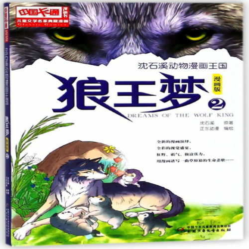 狼王梦在线阅读狼王梦在线阅读-第2张图片