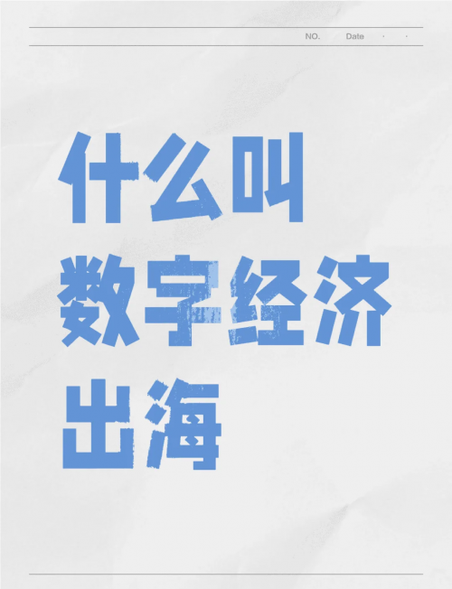 中国万网，引领数字经济发展新篇章